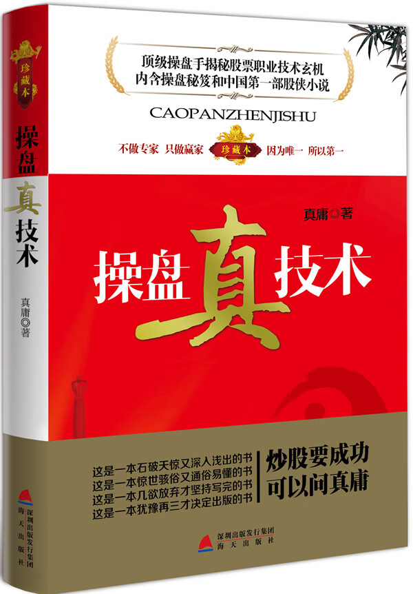 操盘真技术