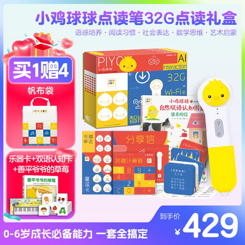 PIYO PEN小鸡球球点读笔32G点读笔礼盒儿童启蒙早教玩具点读书生日礼物怎么样,好用不?