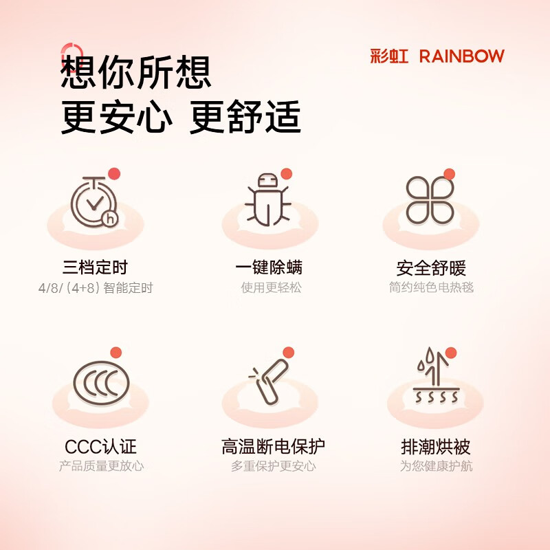 彩虹(RAINBOW)电热毯家用双人双控电褥子可定时除螨排潮电毯子小功率家用电暖毯 定时除螨1.8*1.2米