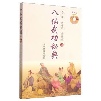 八仙武功秘典