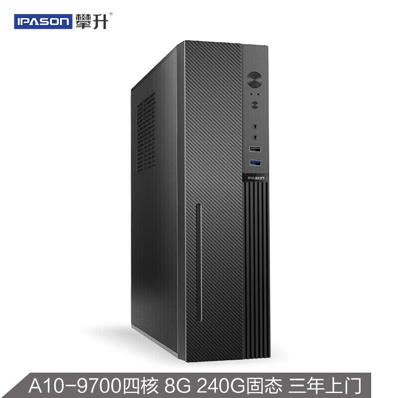攀升 商睿2代 办公商用台式机电脑主机(AMD A10-9700四核 8G 240GSSD 商务键鼠 3年上门)