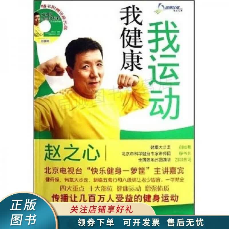我运动我健康 赵之心