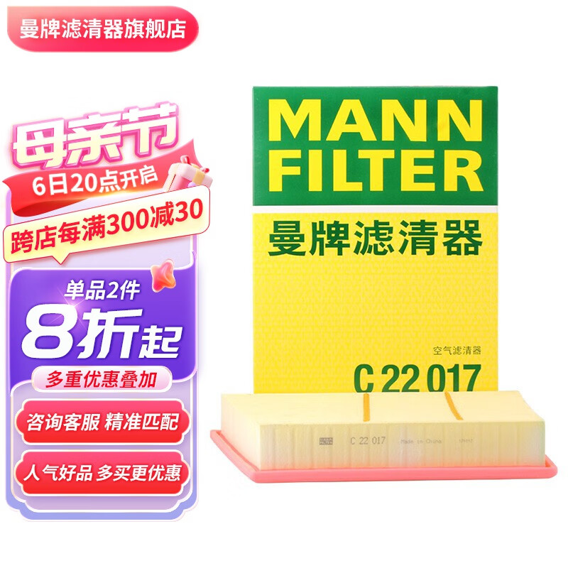 曼牌（MANNFILTER）C22017空气滤芯格滤清器适用