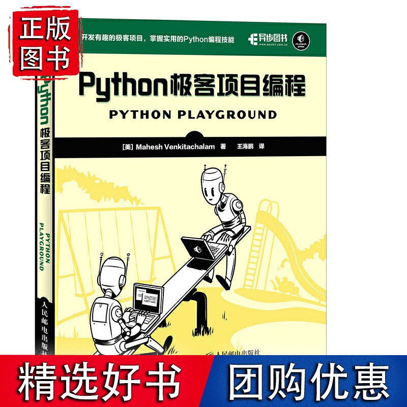 Python极客项目编程