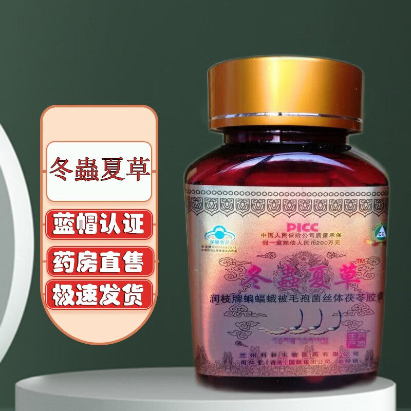 润枝 蝙蝠蛾被毛孢菌丝体茯苓冬虫夏草胶囊蓝帽认证提高免疫力 100粒