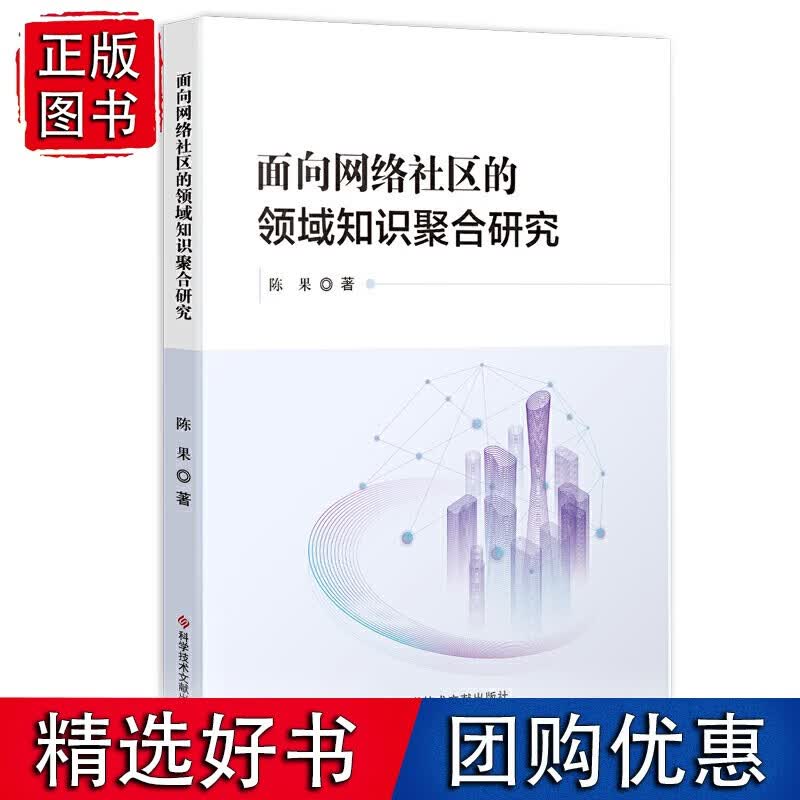 面向络社区的领域知识聚合研究