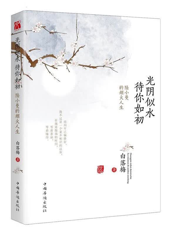 光阴似水 待你如初