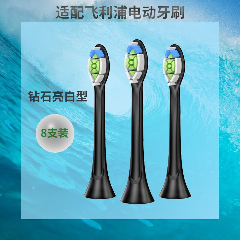 适配飞利浦电动牙刷头HX9352/HX9372/HX6874/HX6063/HX9312HX6730 钻石亮白8支装黑色