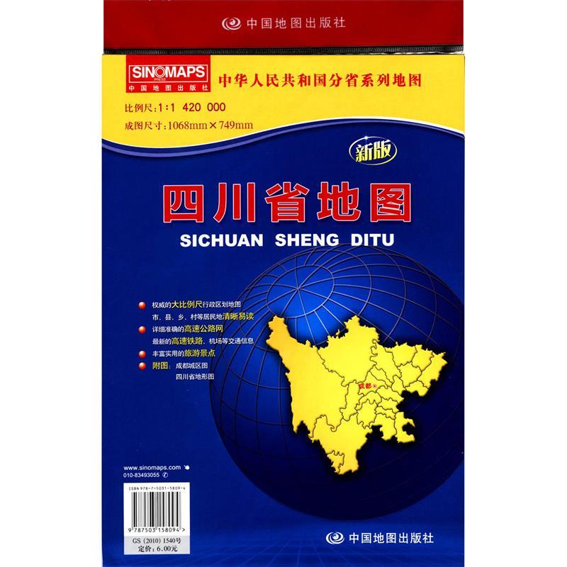 四川省地图 新版 芦仲进,杜秀荣主编