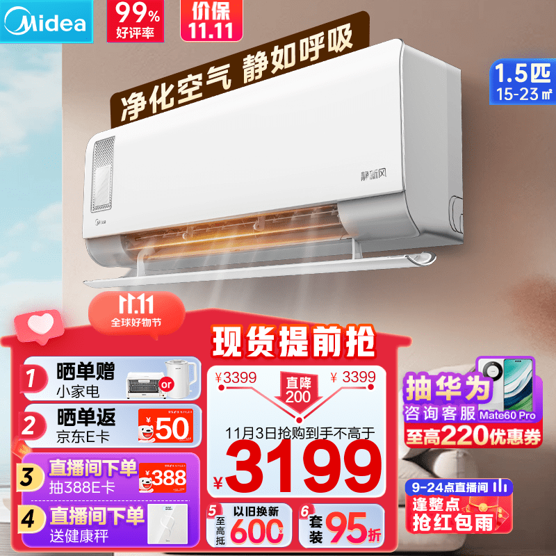 美的（Midea）空调 静新风 变频空调挂机冷暖壁挂式 一级能效 新风空调卧室家用 1.5匹 KFR-35GW/N8XF1-1使用感如何?