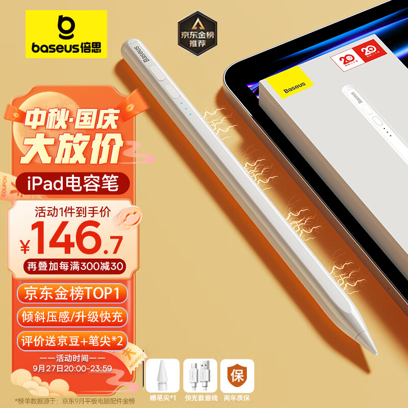 倍思电容笔ipad笔apple pencil二代苹果笔iPad10/9/air4/5/Pro2022/2021平板触控绘画笔手写笔 ipencil平替使用感如何?