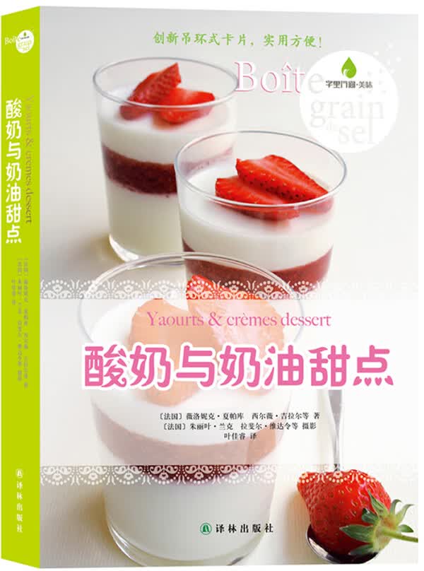 字里行间美味：酸奶与奶油甜点