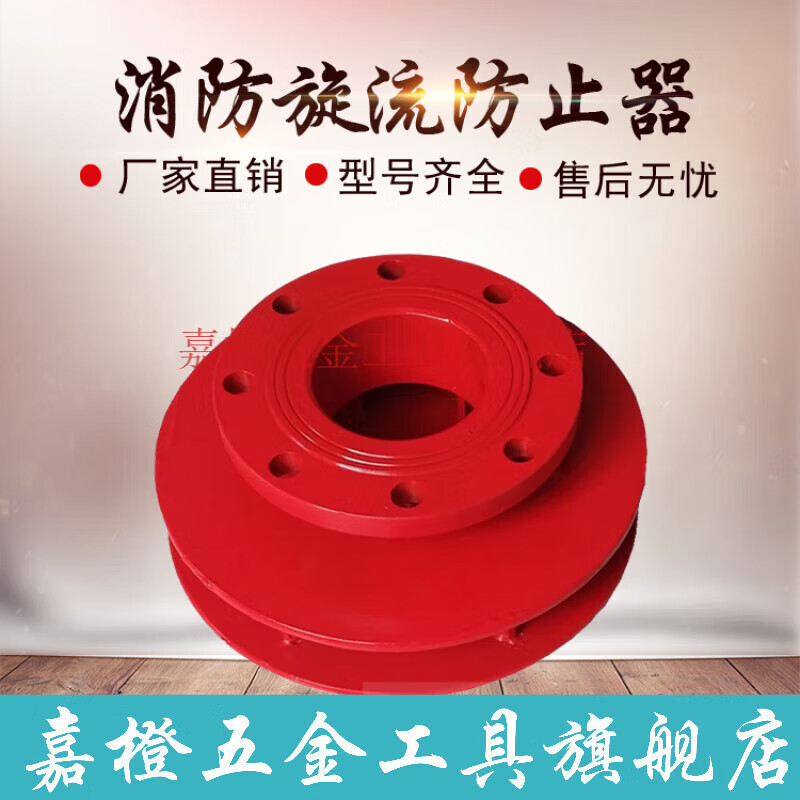 旋流防止器 消防旋流防止器 碳钢旋流防止器 水箱专用防旋涡倒流 dn50