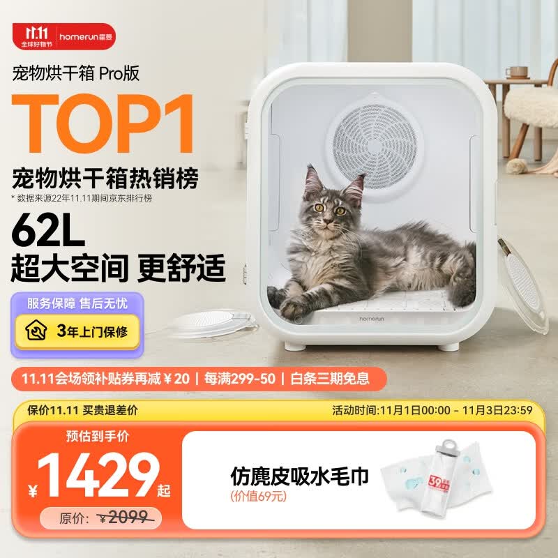 霍曼宠物烘干箱Pro 猫咪吹风机狗狗自动吹干箱底部出风快速烘干更安静高性价比高么？