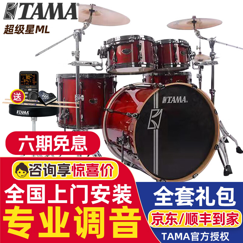 TAMA架子鼓超级星SUPERSTAR爵士鼓MN52/ML52成人儿童演奏专业原声套鼓 5鼓 4镲 ML+麦尔HCS五片装使用感如何?