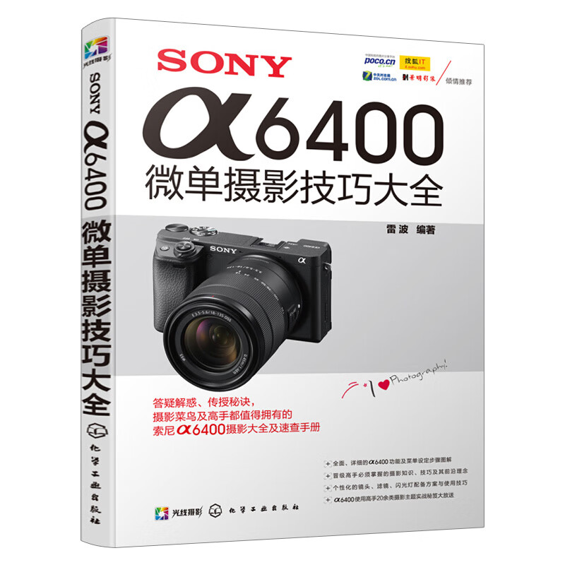 SONY α6400微单摄影技巧大全 雷