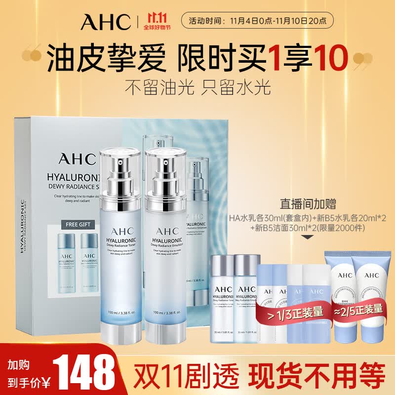 AHC透明质酸小神仙水乳套装(爽肤水+乳液)护肤品保湿焕亮 生日礼物属于什么档次？