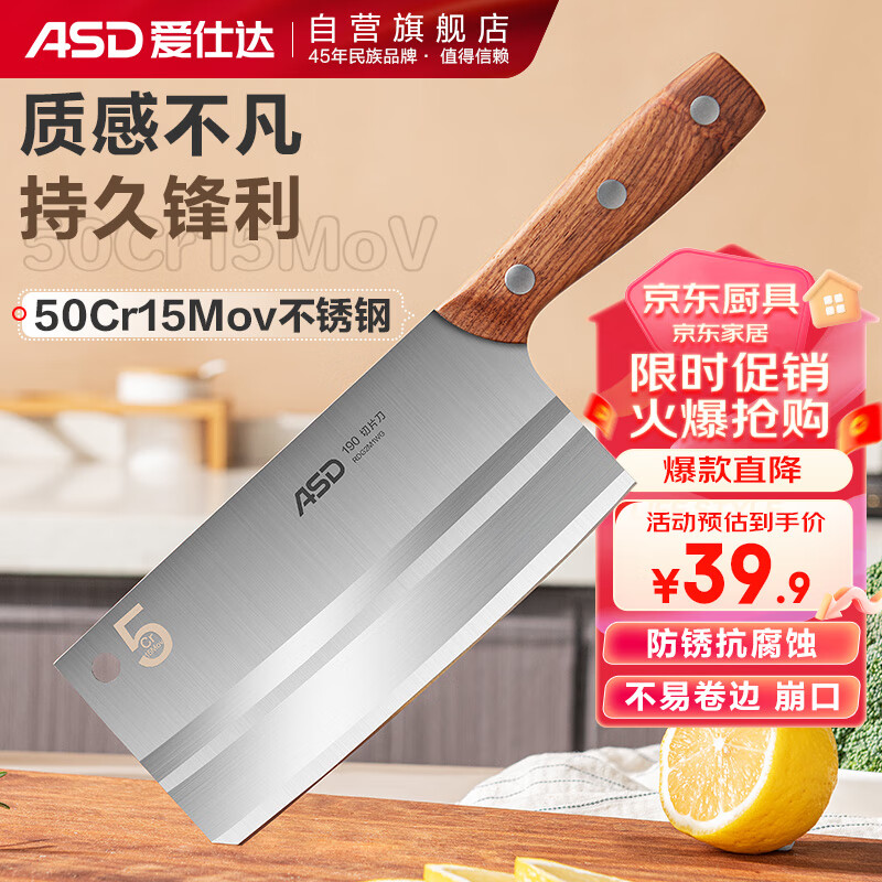 爱仕达（ASD）菜刀厨房刀具5Cr15mov不锈钢斩切刀久锋系列切片刀RDG2M1WG怎么样,好用不?