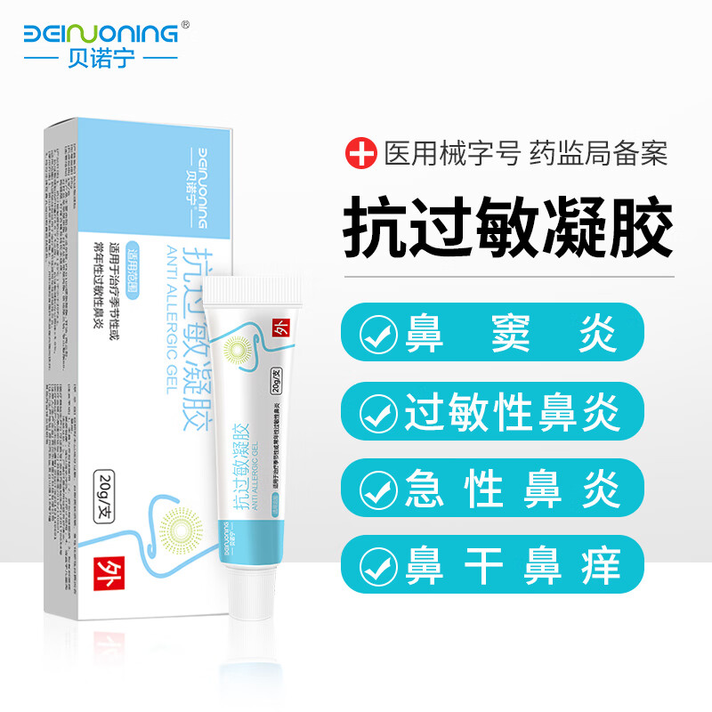 贝诺宁鼻喉护理:价格稳定的好帮手