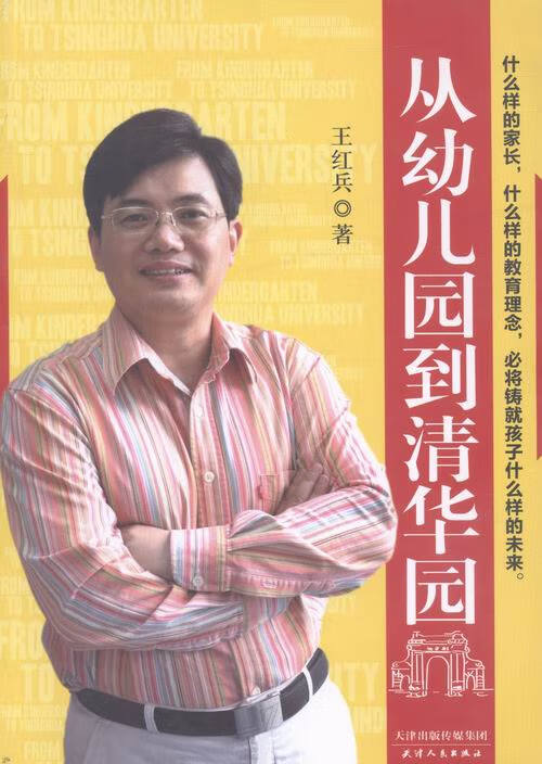 从幼儿园到清华园
