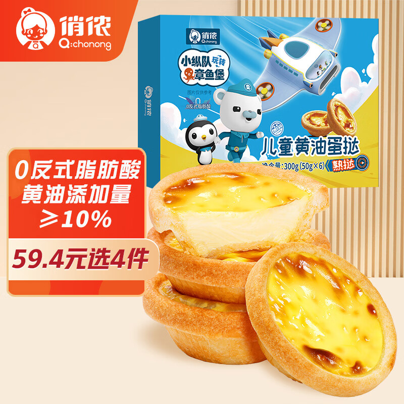 京东查询蛋挞历史价格|蛋挞价格历史