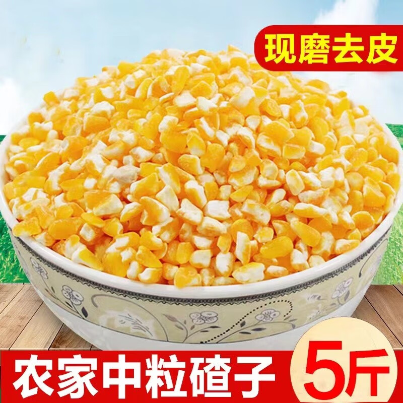 伟皖东北大碴子农家自产脱皮玉米碎玉米粥杂粮笨苞米2500克 2500g