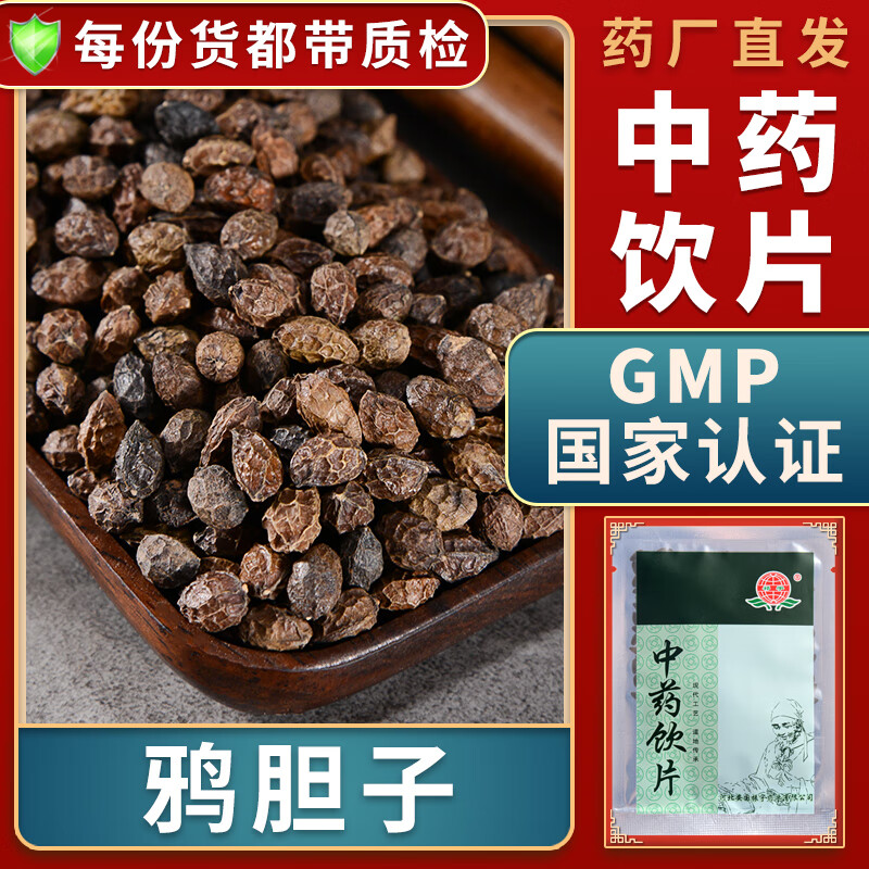 一晓堂鸦胆子中药饮片清热解毒截疟止痢鸭胆子籽中药材大药房中药店