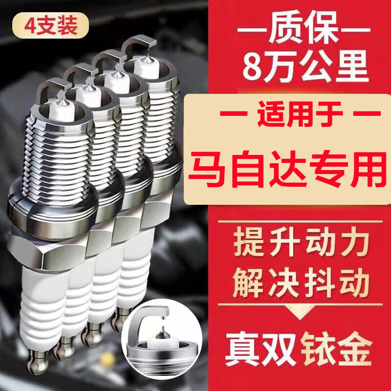 昂克赛拉双铱金火花塞专用于马自达cx-30/cx5/cx8专用火花塞原厂原装