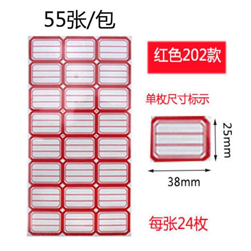 24枚自粘标签 202标签贴 索引 不干胶标签 即时贴 压敏纸 口取纸 202