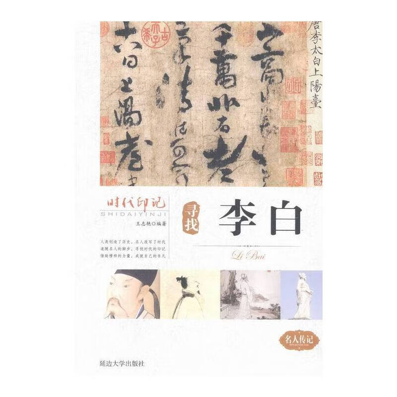 寻找李白【特惠】