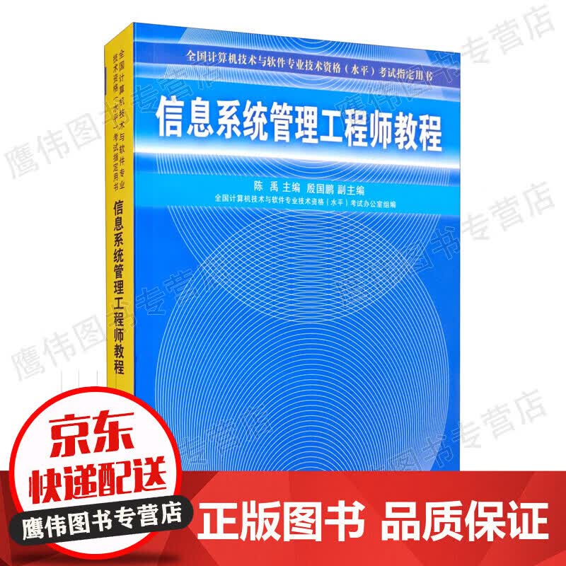 信息系统管理工程师教程