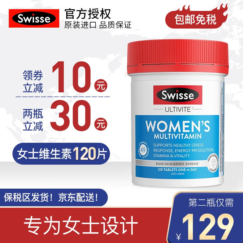 澳洲Swisse复合活力综合维生素矿物质营养片 抗氧化草本精华 女性复合维生素120片