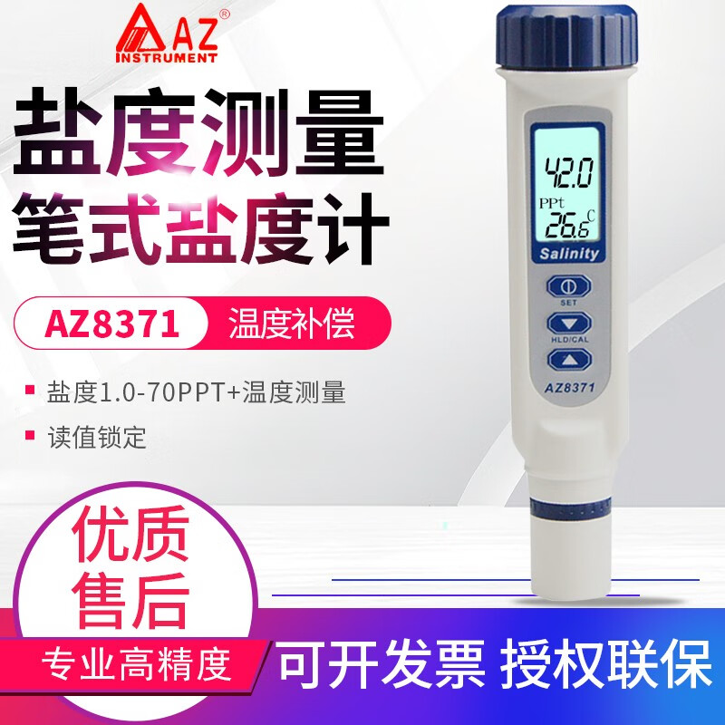 衡欣（AZ）AZ8371筆式鹽度計便攜式溶氧儀TDS鹽度溫度電導率PH水質檢測儀 AZ8371 筆式鹽度計+溫度