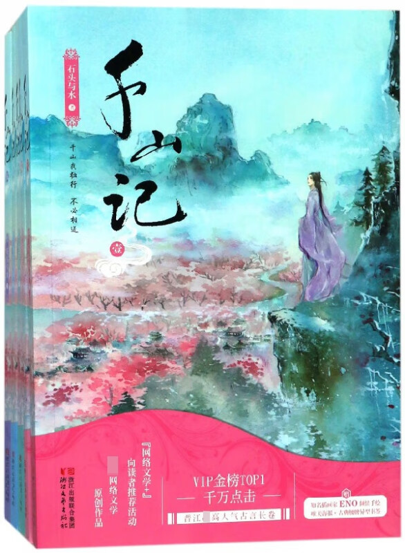 千山记(共7册)