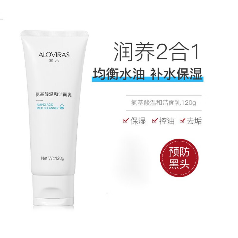 雅吕(aloviras)氨基酸洗面奶舒缓保湿水乳护肤清爽型舒缓保湿水雅吕