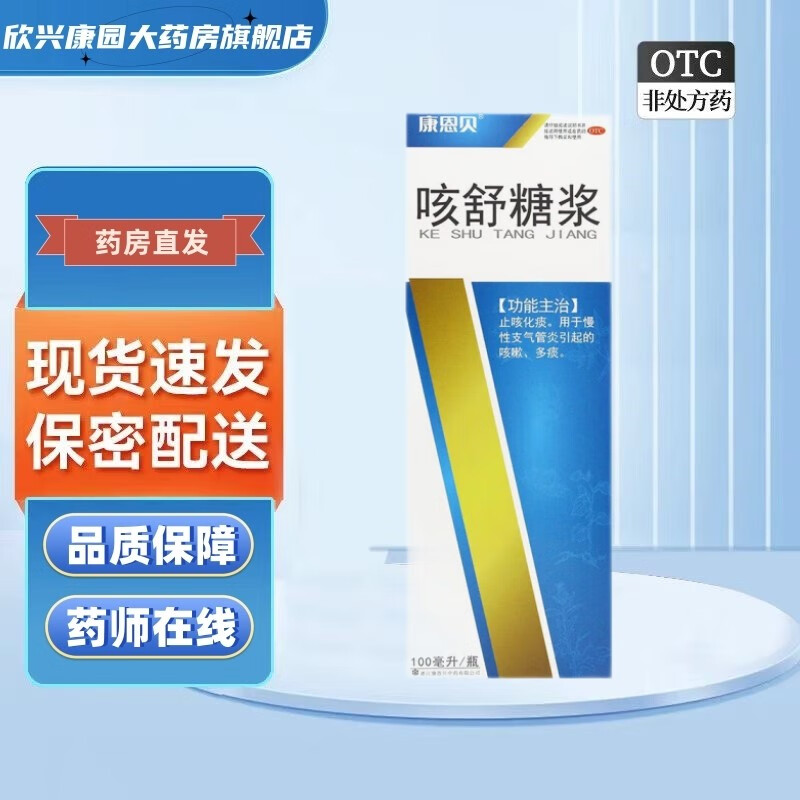 康恩贝 咳舒糖浆 100ml 1盒