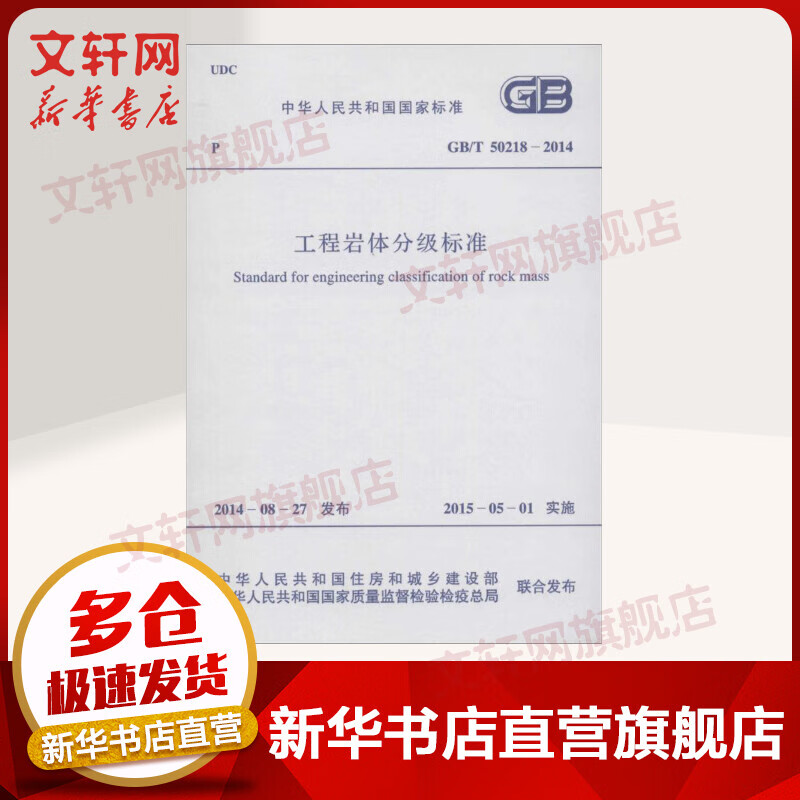 工程岩体分级标准高性价比高么？