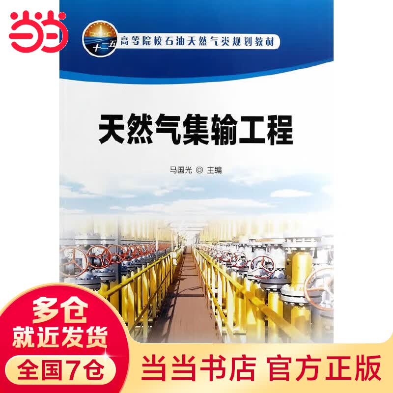 天然气集输工程
