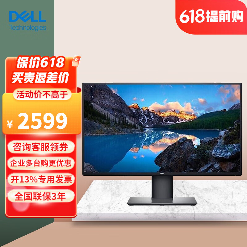 戴尔(DELL) U2520D 25英寸显示器 2K高清屏HDR Type-C 90W反向充电显示屏 U2518D升级款