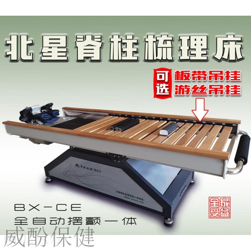 北星脊柱梳理床 摇摆牵引 颤足抖脊全自动摆颤一体 bx-ce全自动摆颤