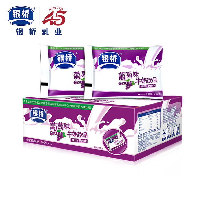 银桥牛奶 酸奶 葡萄风味奶银桥 16袋装陕西西安特产 葡萄味200ml*16袋