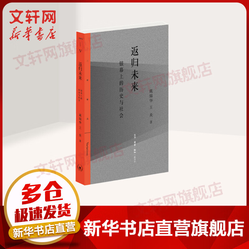 返归未来:银幕上的历史与社会