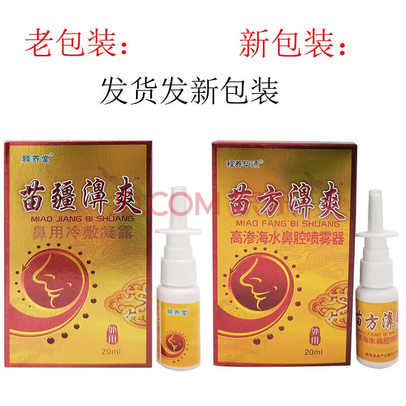 释养堂优选迪凡贝臣苗疆濞爽通鼻打喷嚏鼻塞干痒2优品 喷涂型共4盒