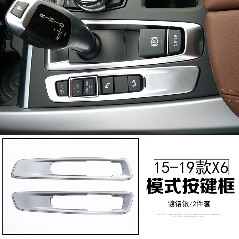 浔阳楼  14-18款宝马x5 x6内饰改装配件 x5排挡模式按键装饰框 x6排挡