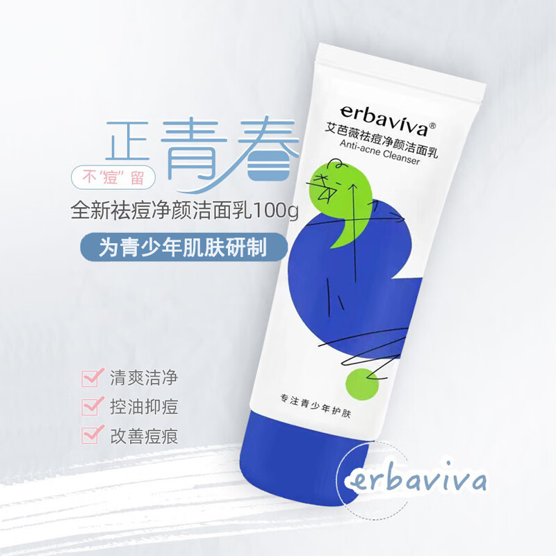 艾芭薇青少年洗面奶高初中生清爽控油祛痘粉刺闭口黑头青春期男女洁面乳