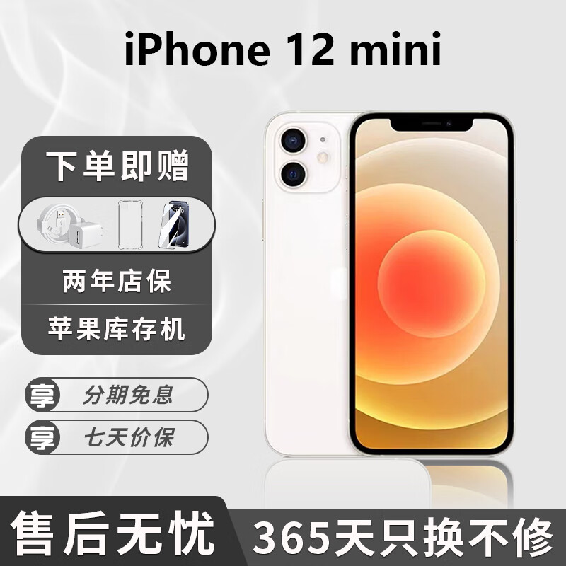 Apple 苹果 iPhone 12 mini系列 A2400国行版 5G手机 256GB 白色