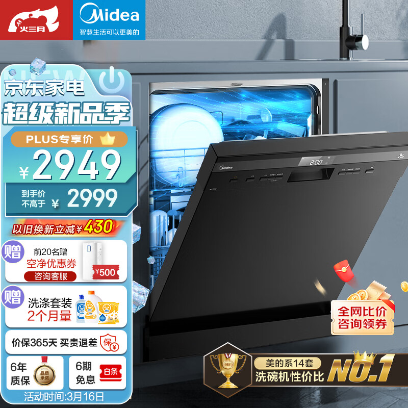 美的（Midea）14套洗碗机嵌入式 JV20 洗碗机消毒柜一体机 热风烘干 二星消毒99.99%除菌 三锅同洗 台式嵌入两用