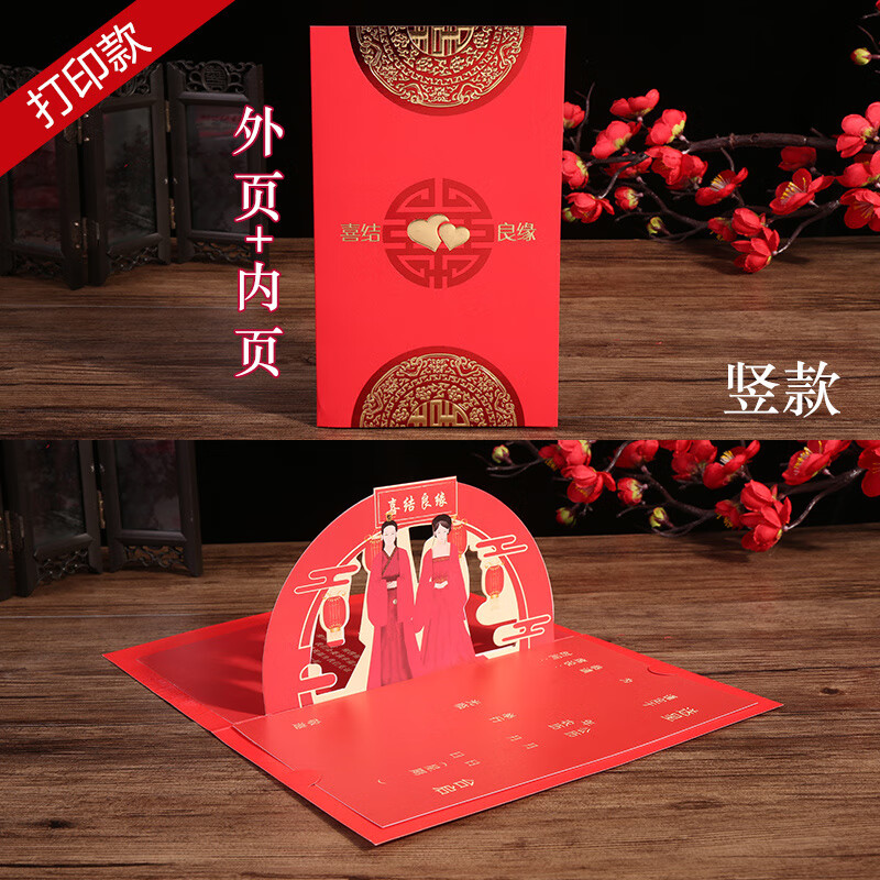 竖款喜结良缘红色内页打印款
