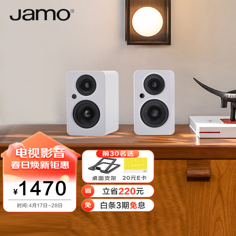 尊宝（JAMO）mini音响 音箱 桌面蓝牙音响 有源书架音箱 2.0声道家用唱片机电视电脑组合音响 电光金属白