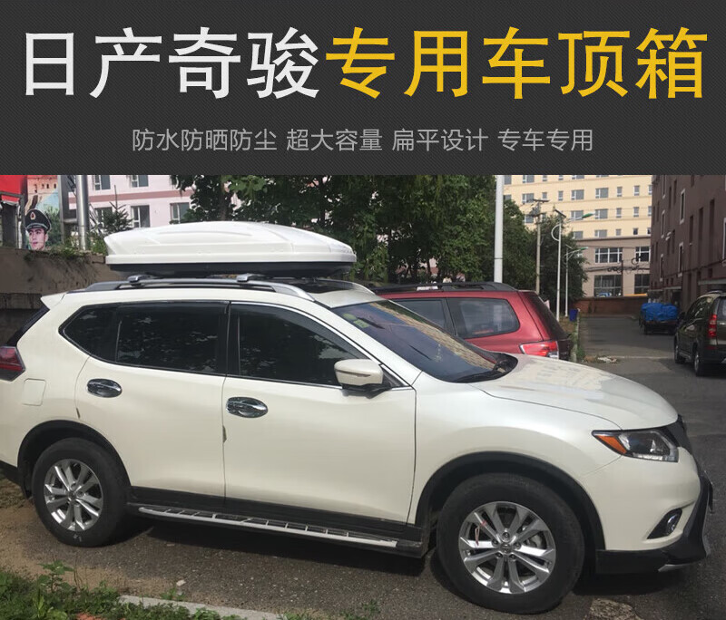 源丰霖【日产奇骏车顶行李箱】适用于2023款大容量自驾游专用定制款